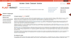 Desktop Screenshot of plastmarket.com.ua