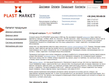 Tablet Screenshot of plastmarket.com.ua
